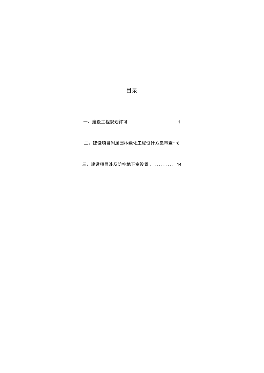 重庆市梁平区工程建设项目审批服务指南.docx_第1页