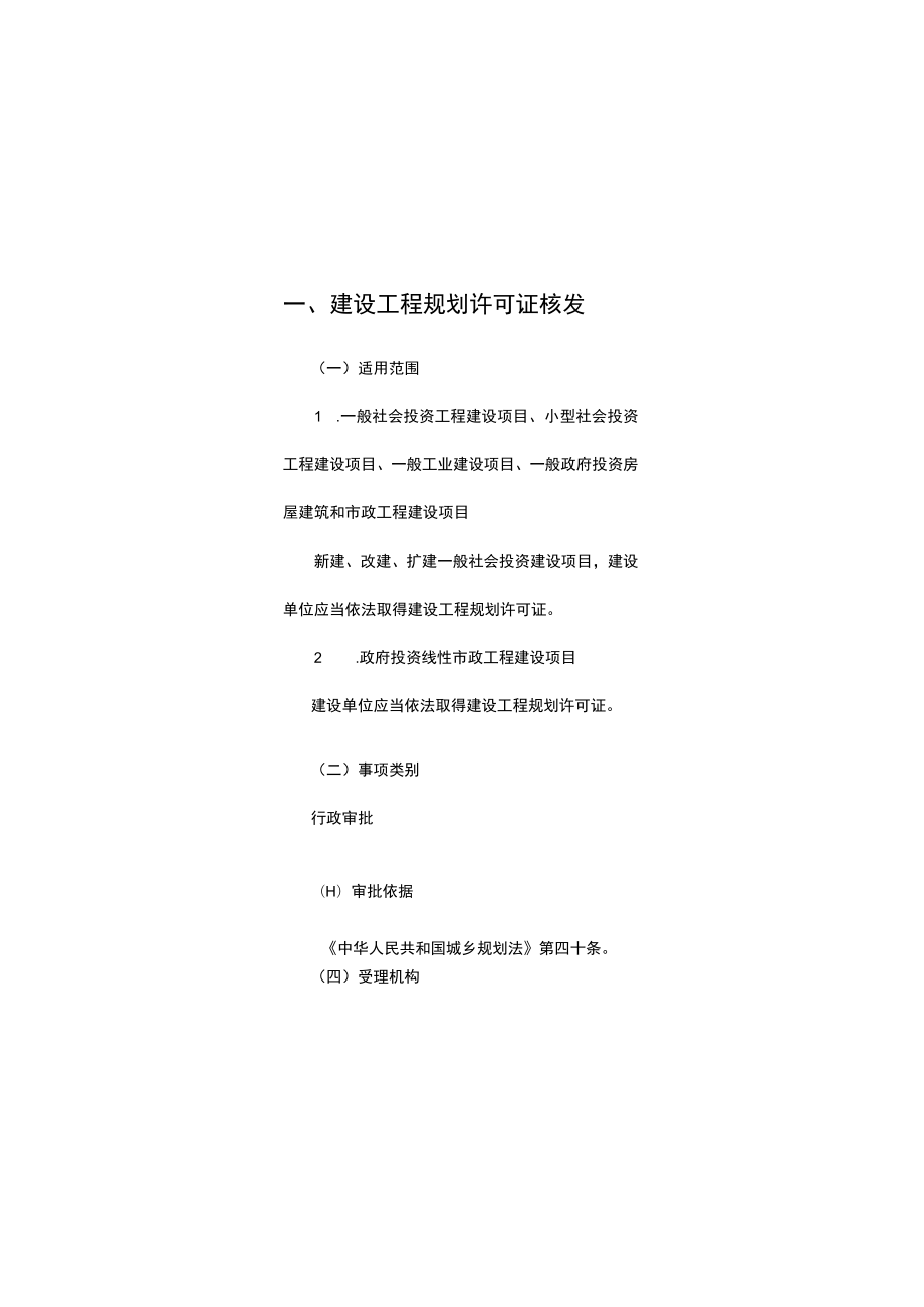 重庆市梁平区工程建设项目审批服务指南.docx_第2页
