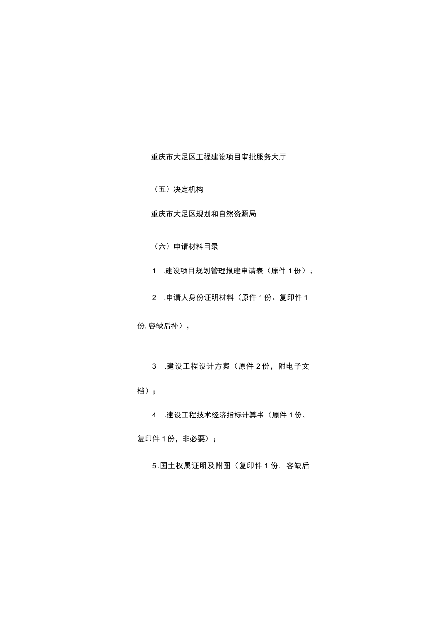 重庆市梁平区工程建设项目审批服务指南.docx_第3页
