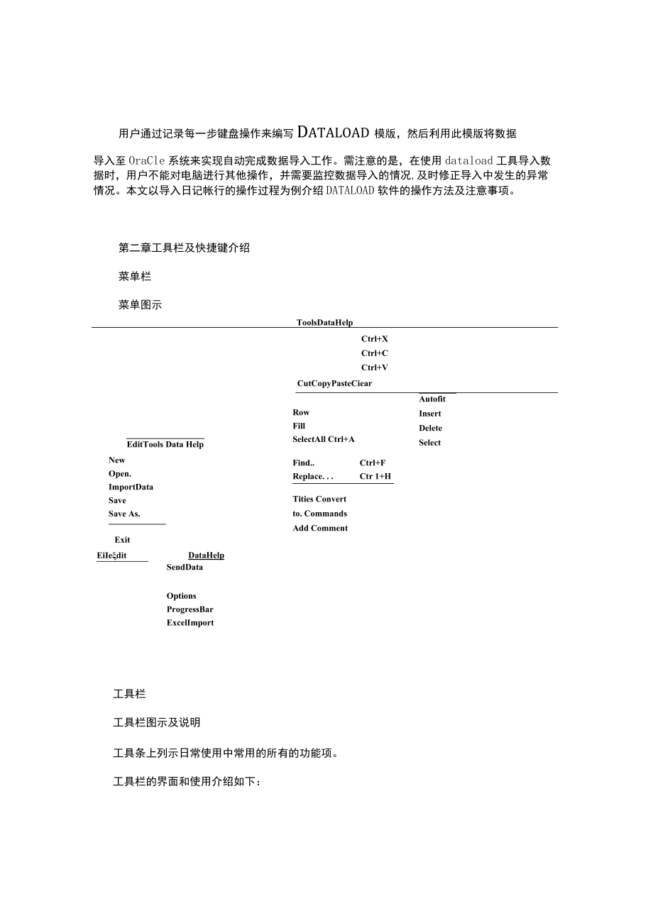 DATALOAD完整应用手册.docx_第3页