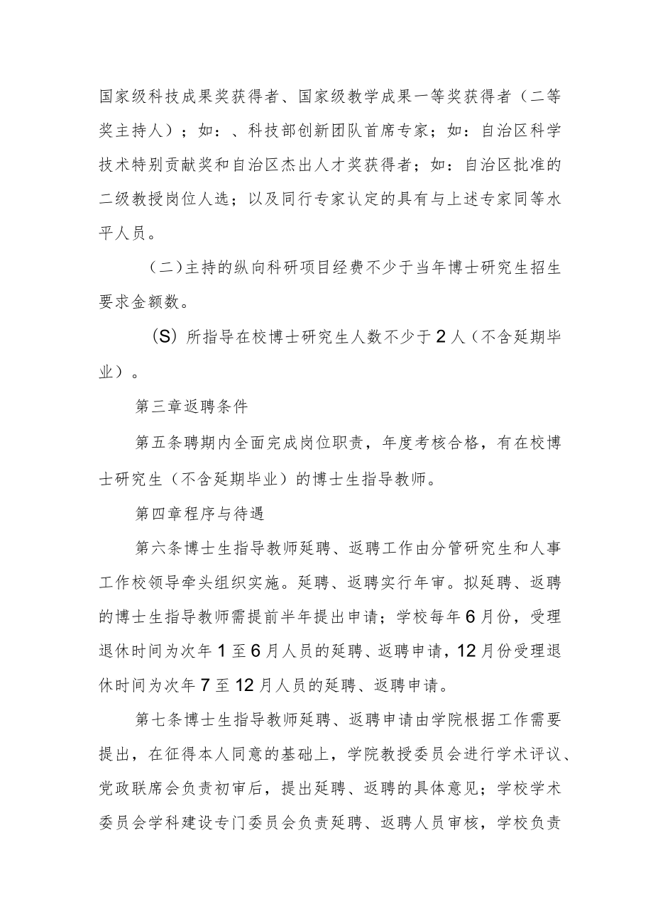 大学博士研究生指导教师延聘、返聘管理实施办法 ----原不 过.docx_第2页