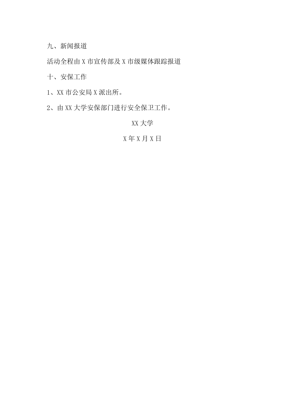 XX大学XX市企业园区选签会及创业活动的实施方案.docx_第3页