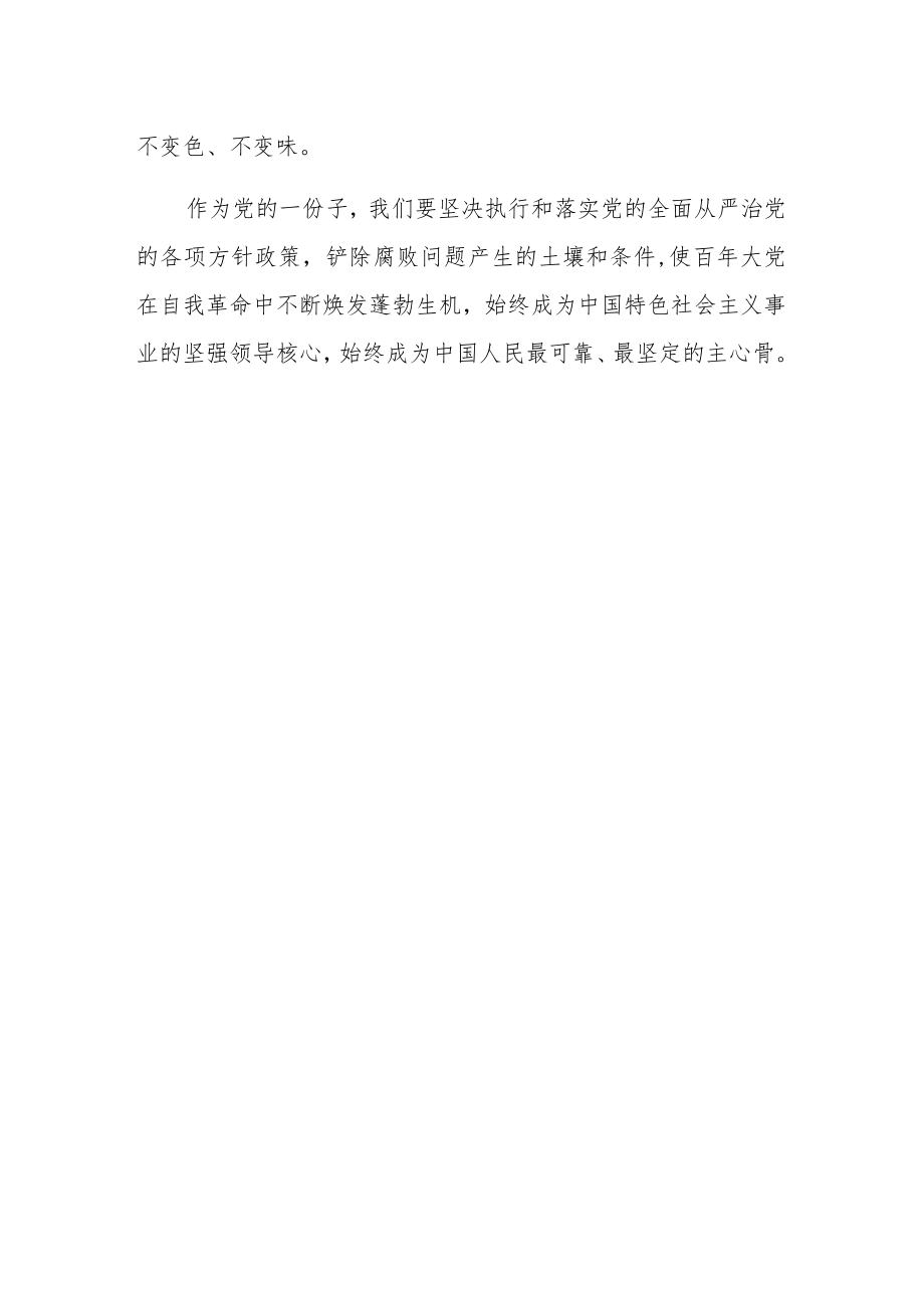 观看警示教育片《永远吹冲锋号》心得体会.docx_第2页