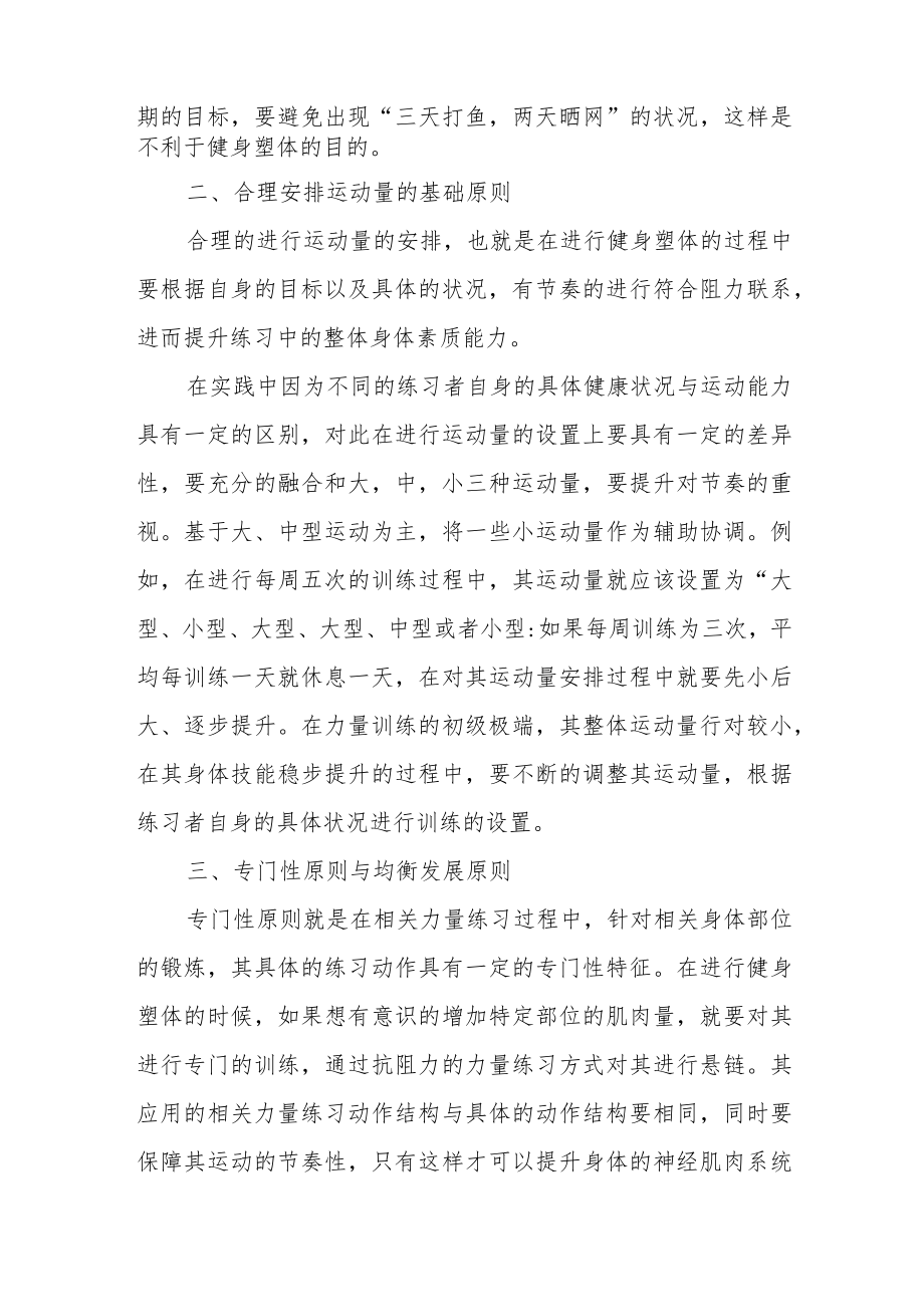 健身塑体的原则与方法.docx_第2页