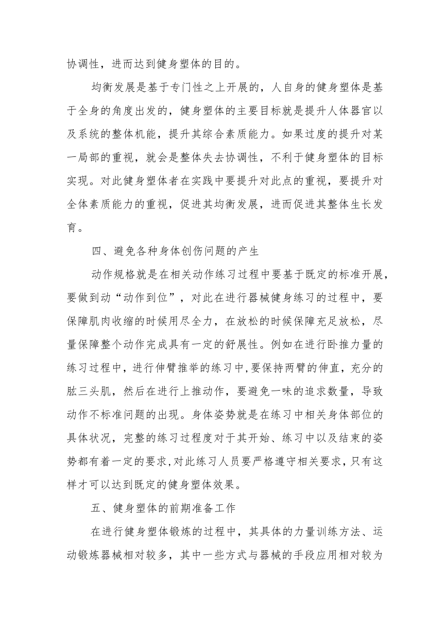 健身塑体的原则与方法.docx_第3页