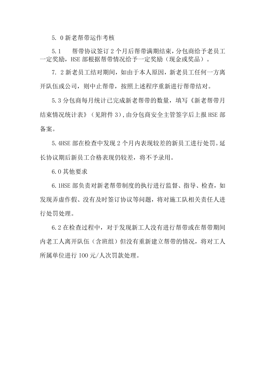 公司安全管理师徒帮带管理规定.docx_第2页