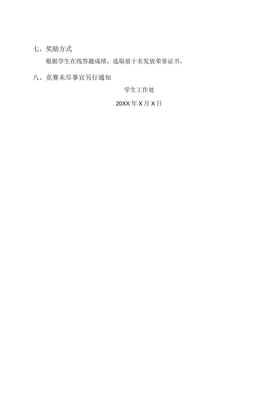 XX大学“诚信校园行”学生资助知识竞赛实施方案.docx_第2页