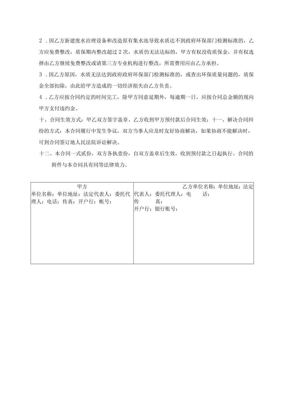 金属表面处理废水处理设备销售合同.docx_第3页