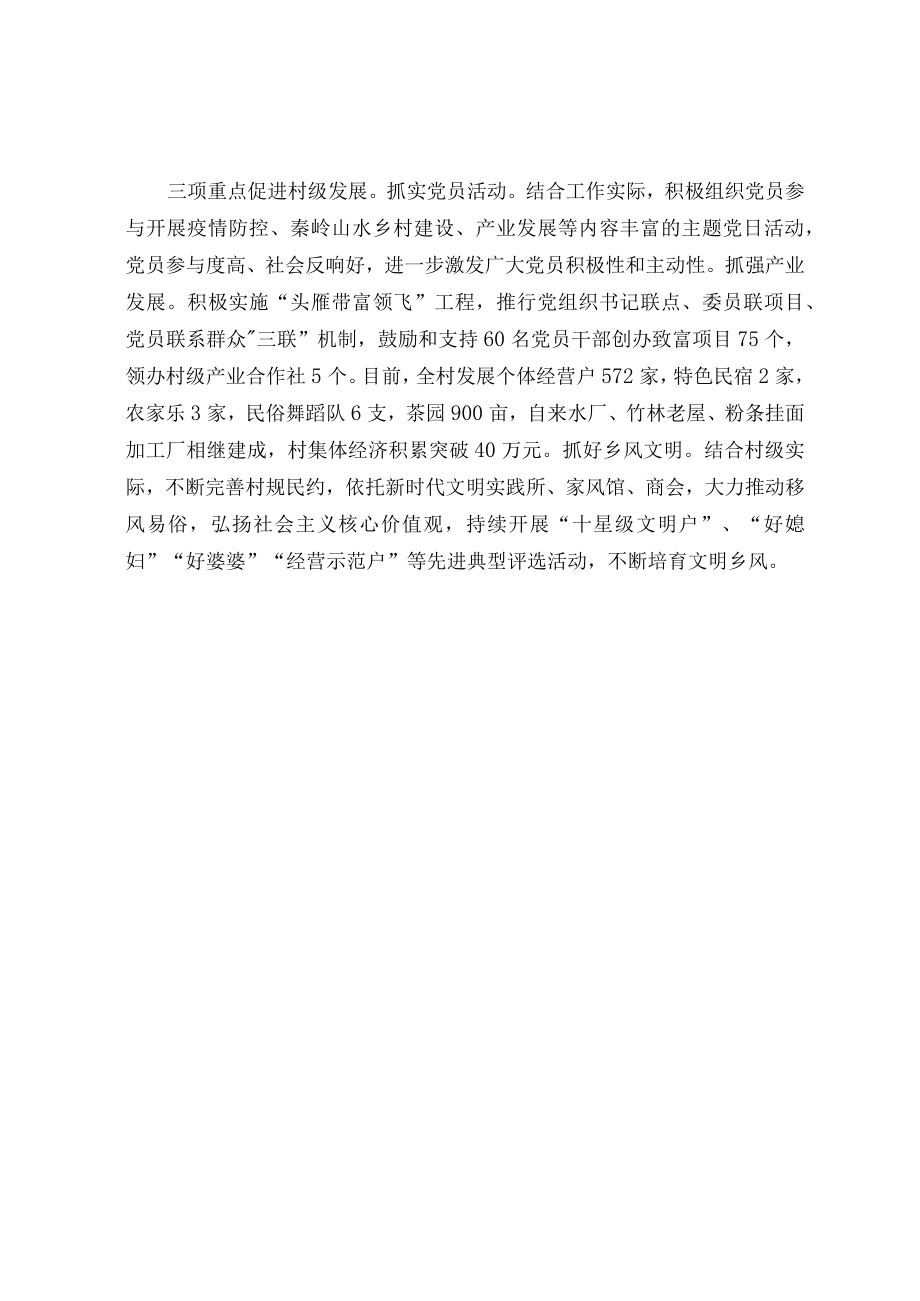 村级组织建设经验交流材料.docx_第2页