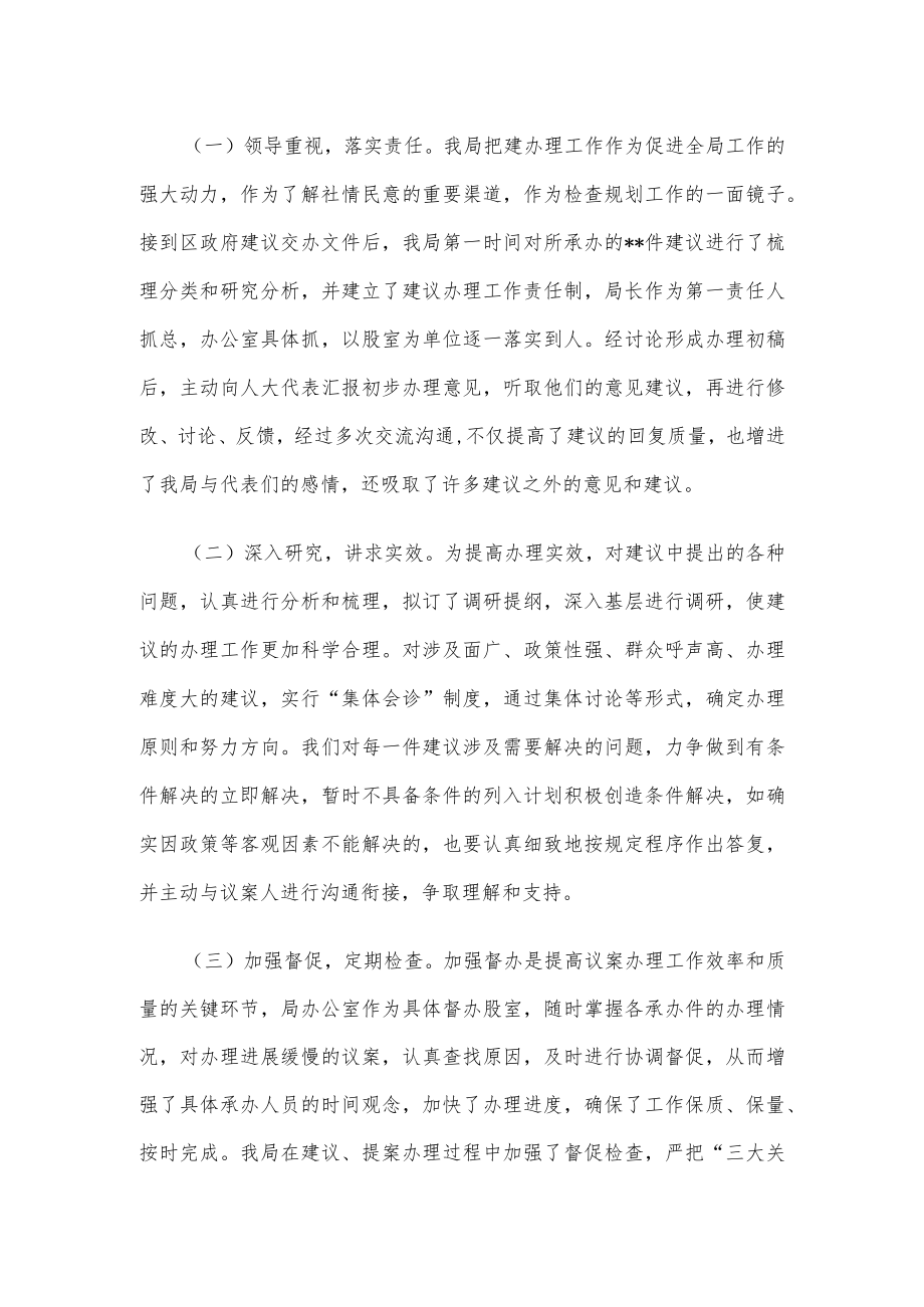 财政局2022年人大建议办理工作总结.docx_第2页