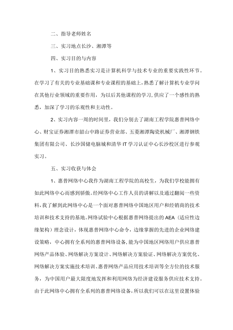 计算机认识实习心得体会.docx_第3页