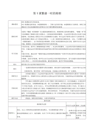 教学设计2：繁盛一时的隋朝.docx