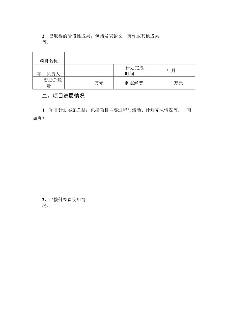 大学研究生教育质量提升计划项目中期绩效自评报告.docx_第3页