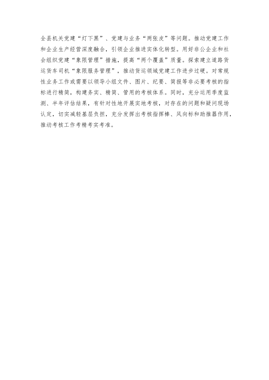 基层党组织全面进步全面过硬活动经验交流材料.docx_第3页