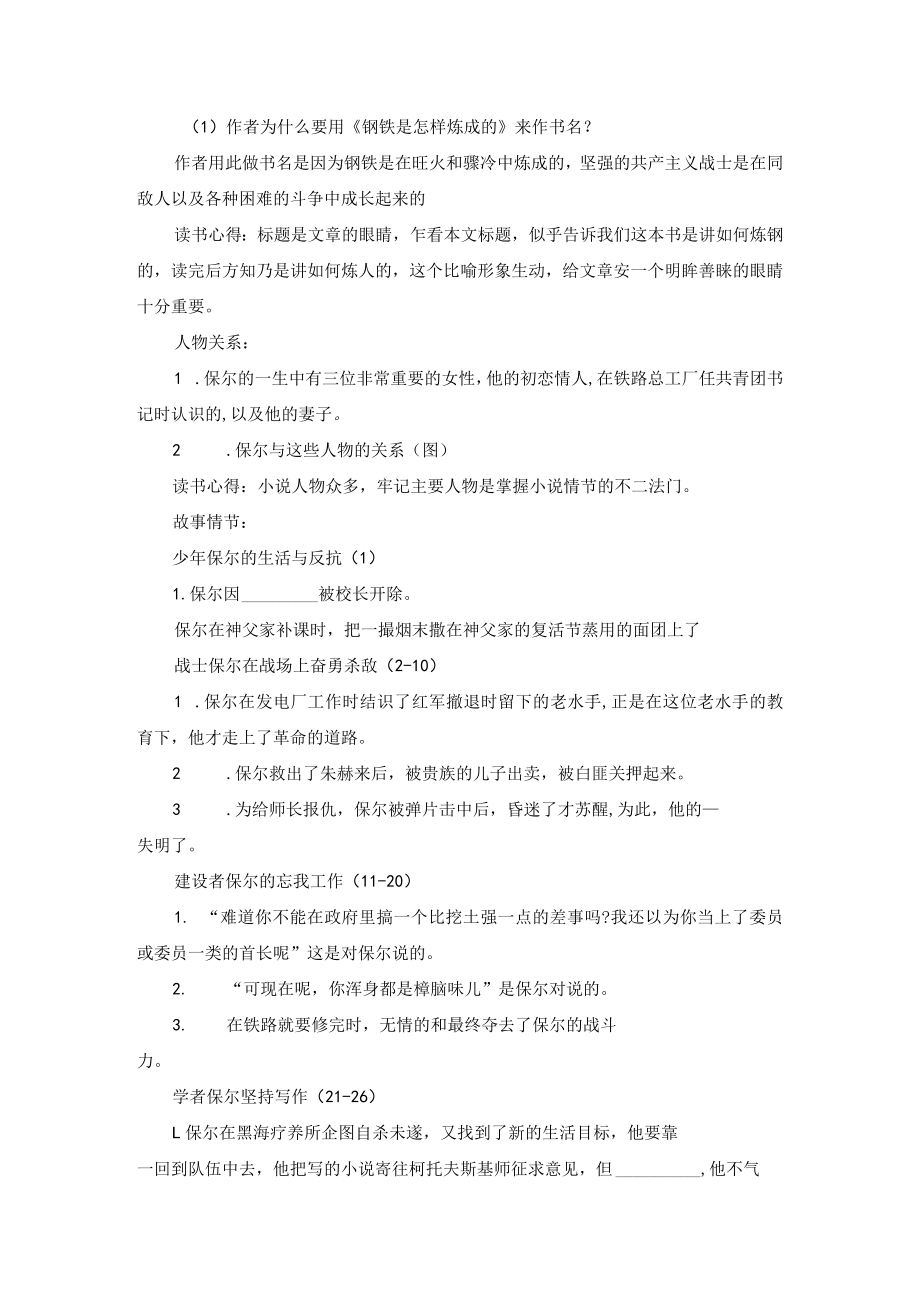 名师教案：《钢铁是怎样炼成的》摘抄和做笔记.docx_第2页