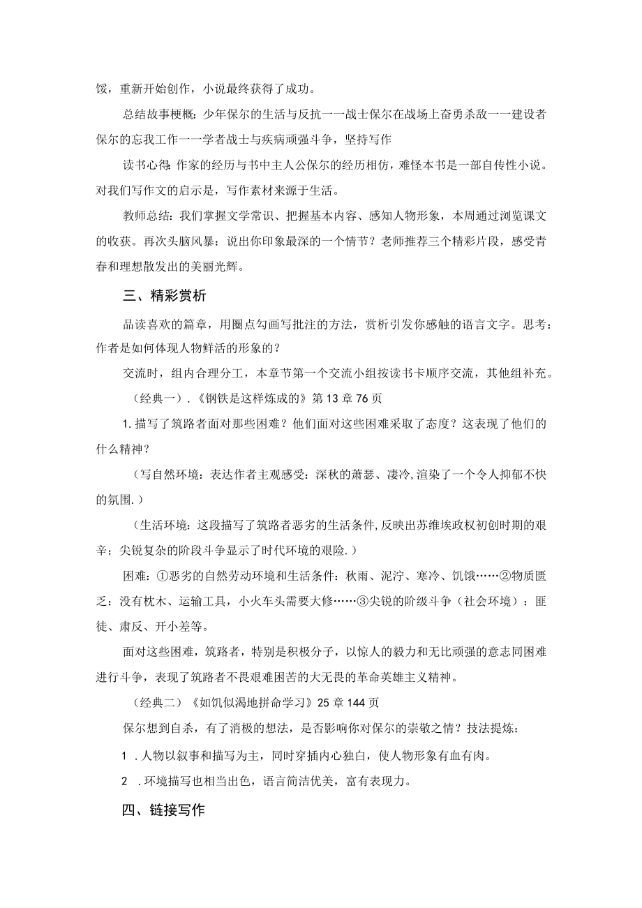 名师教案：《钢铁是怎样炼成的》摘抄和做笔记.docx_第3页