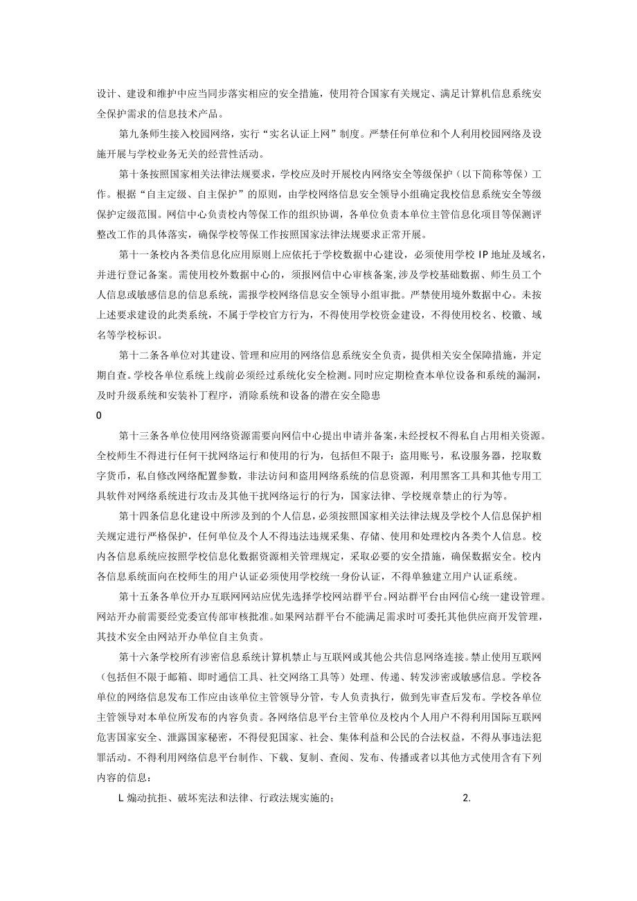 XXXXX大学网络与信息安全管理办法.docx_第2页