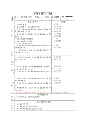 招生就业部门-王守斌人-周报(第9-11周).docx