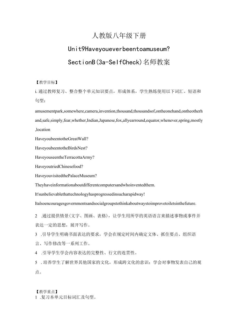 名师教案：Have you ever been to a museum（Section B 3a-Self Check）.docx_第1页