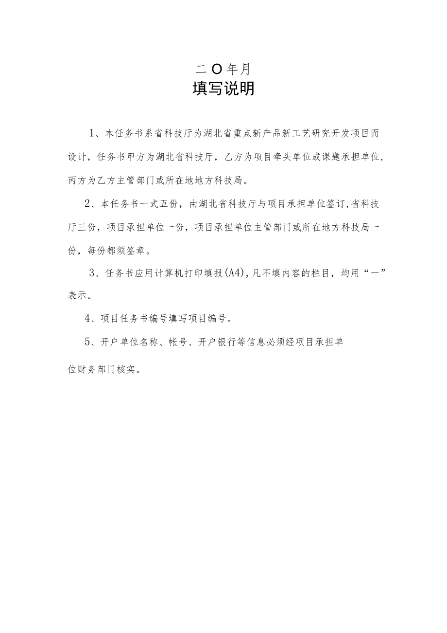 项目任务书编号：.docx_第2页