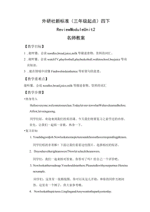 名师教案：Review Module Unit 2.docx