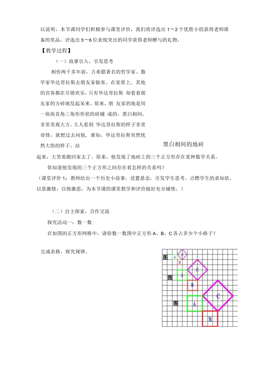 教学设计2：探索勾股定理.docx_第2页