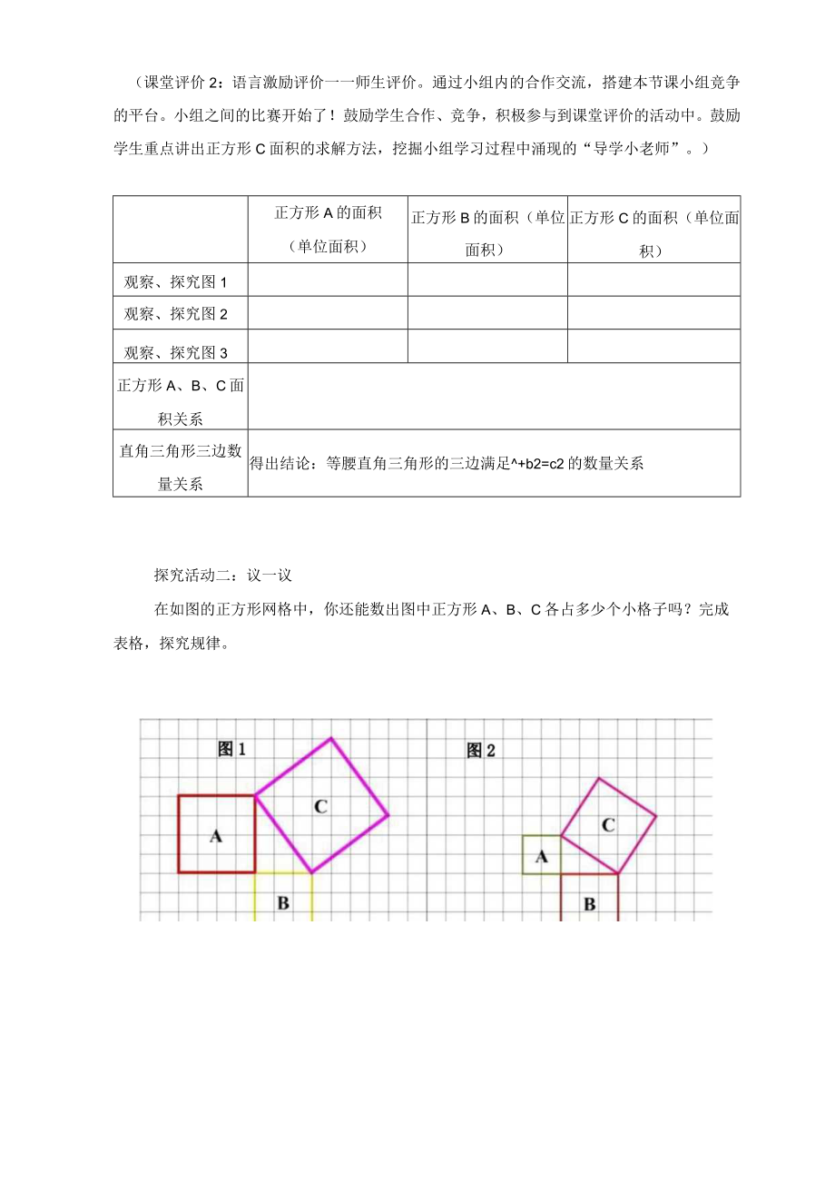 教学设计2：探索勾股定理.docx_第3页