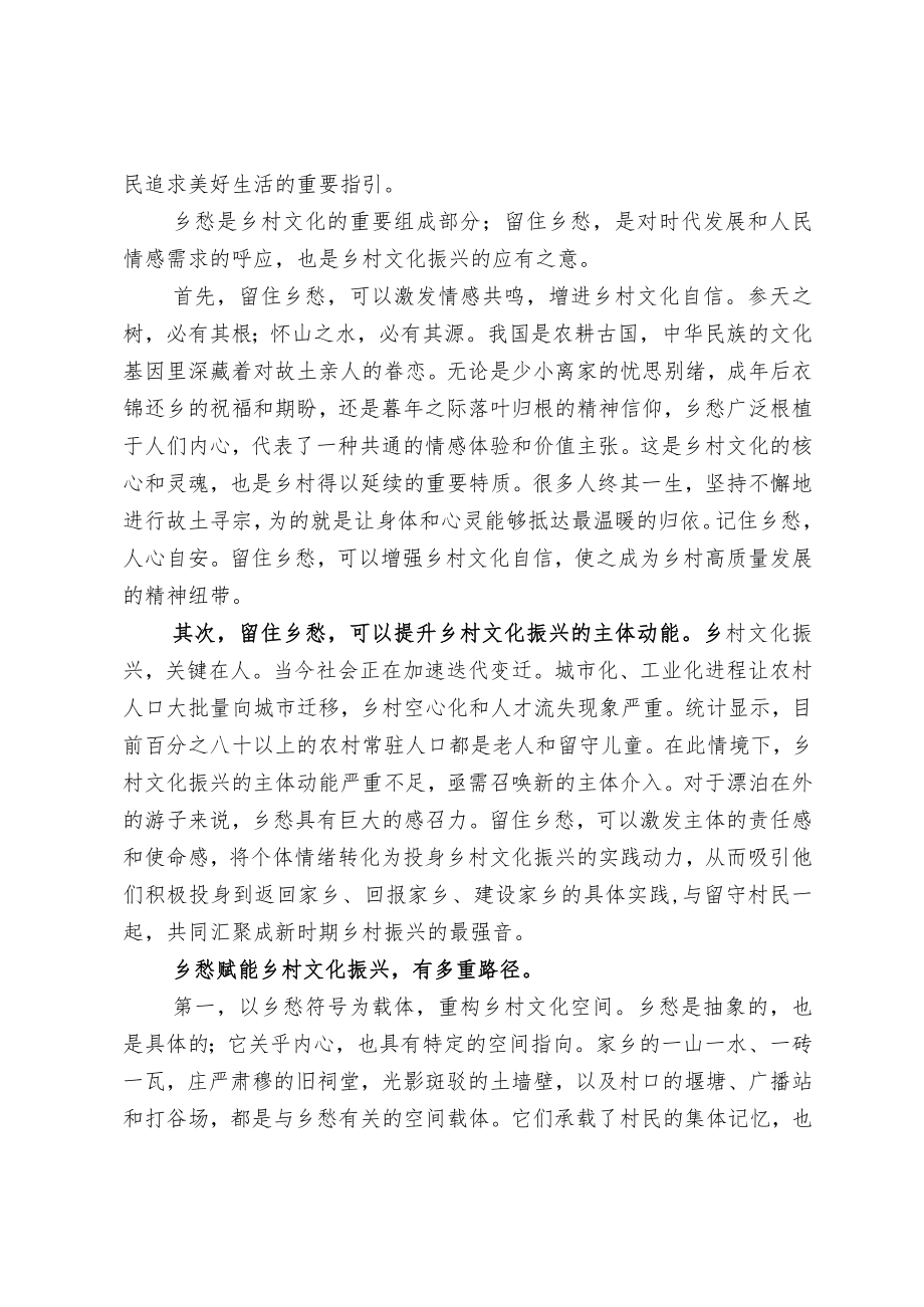 以乡愁赋能新时代乡村文化振兴.docx_第2页