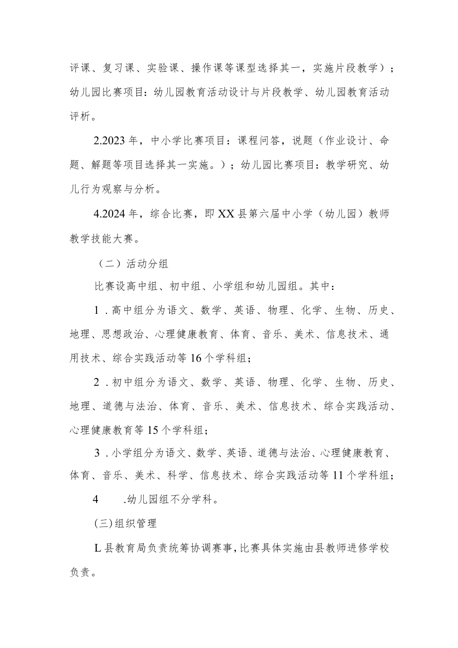 XX县中小学(幼儿园)教师“岗位大练兵”三年活动方案.docx_第3页