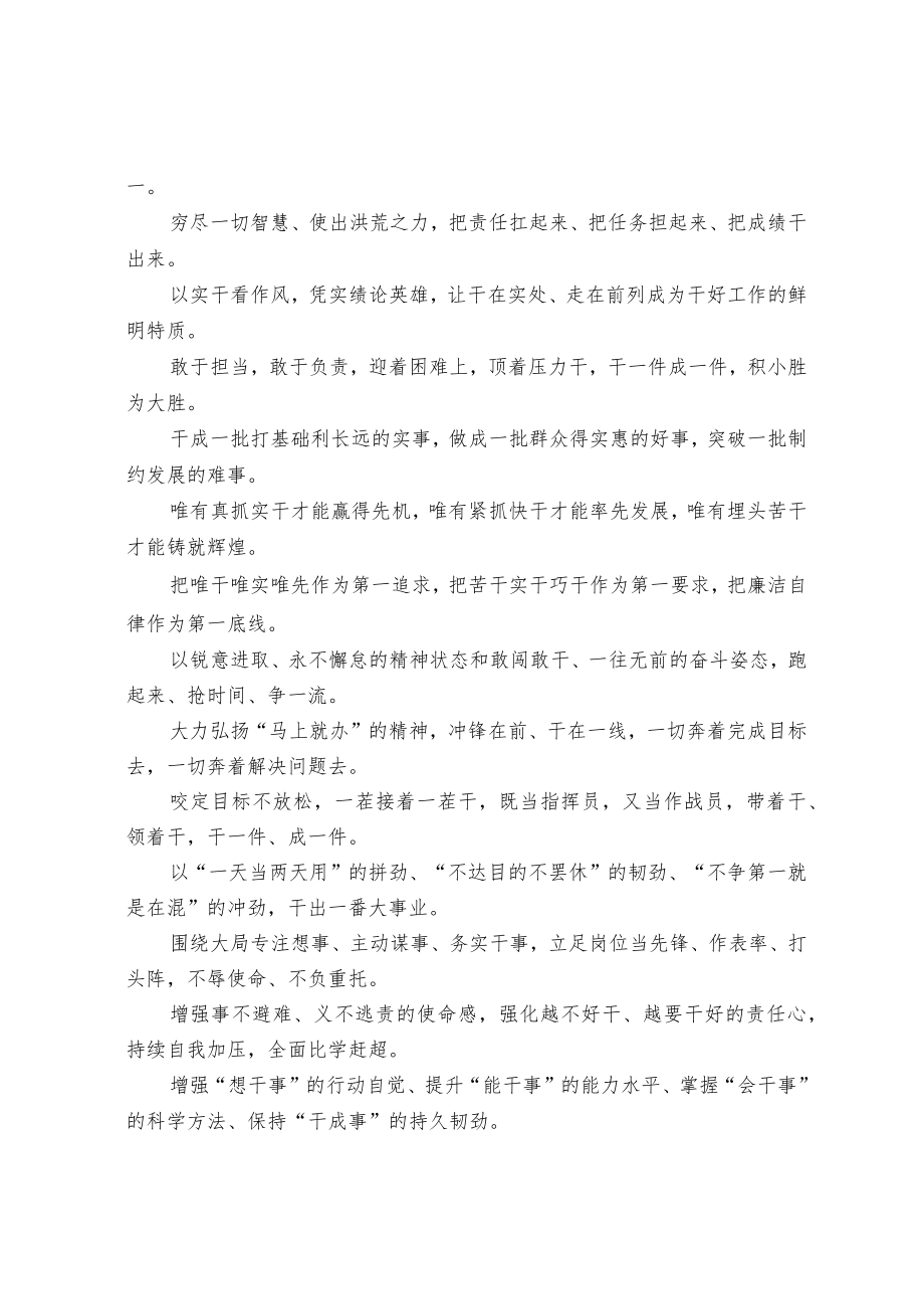 “干”字金句集锦.docx_第2页