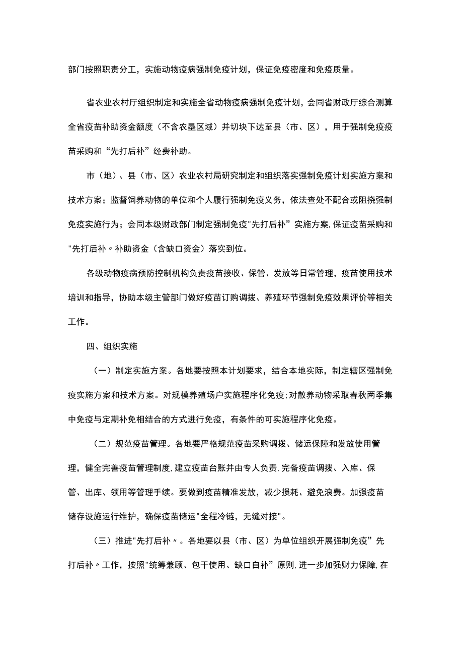 《2023年黑龙江省动物疫病强制免疫计划》和《2023年黑龙江省动物疫病强制免疫技术方案》.docx_第3页