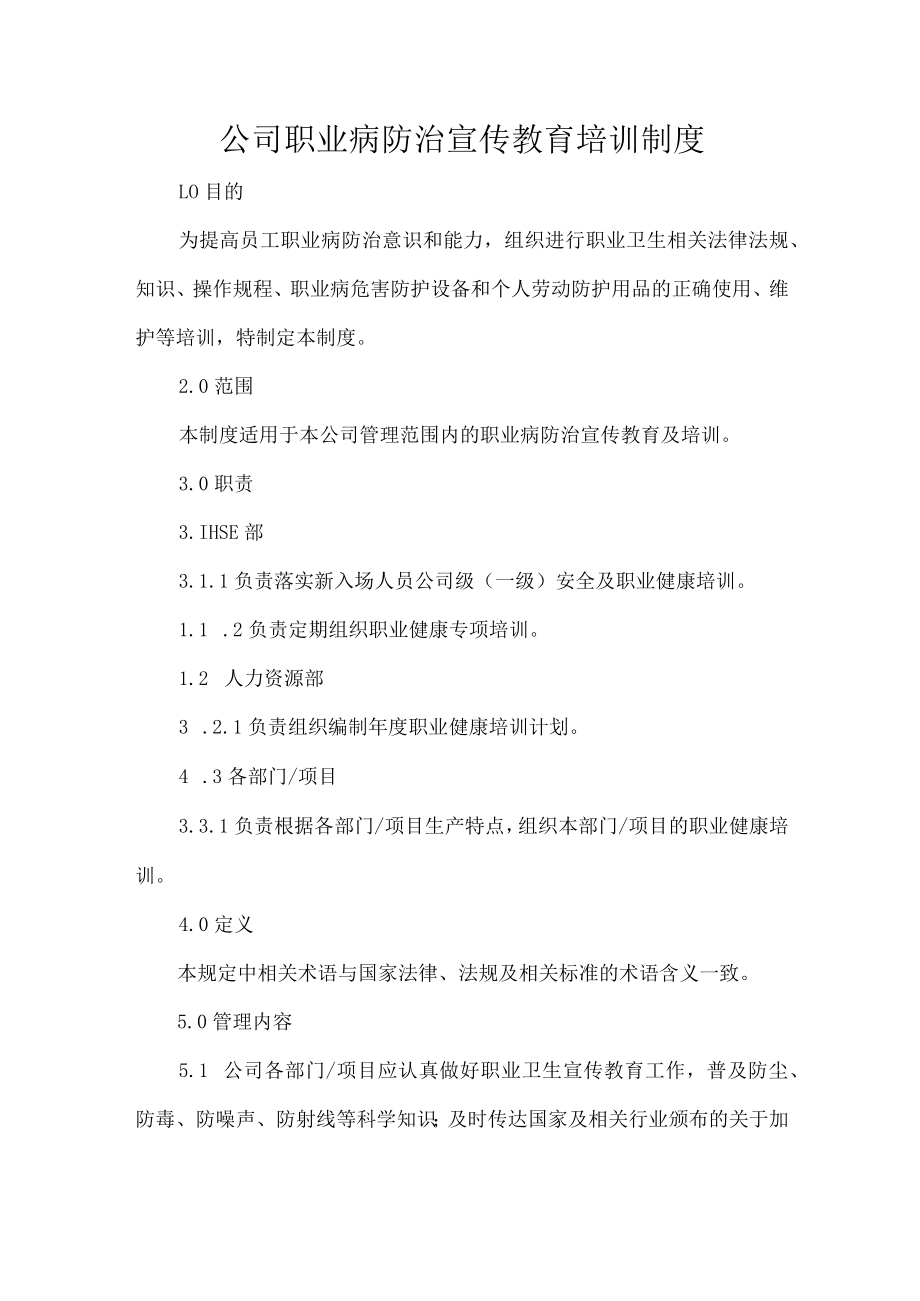 公司职业病防治宣传教育培训制度.docx_第1页