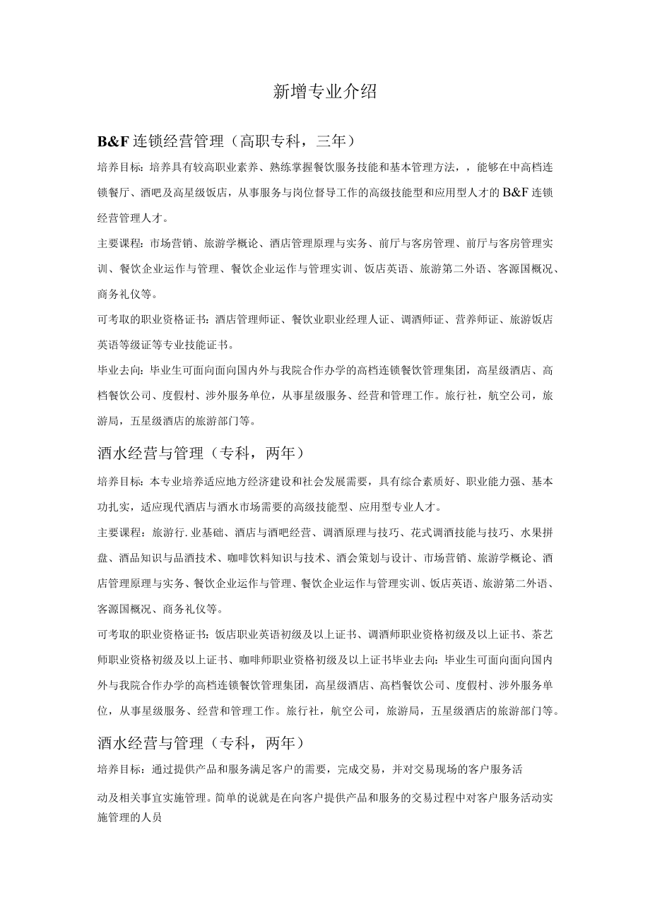 新增专业介绍.docx_第1页