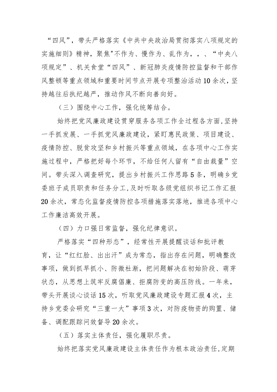 2022年党风廉政述职述廉.docx_第2页