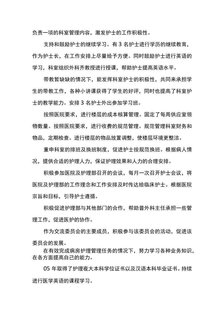 2022年医院神经外科护士长年终总结及23年工作计划.docx_第2页