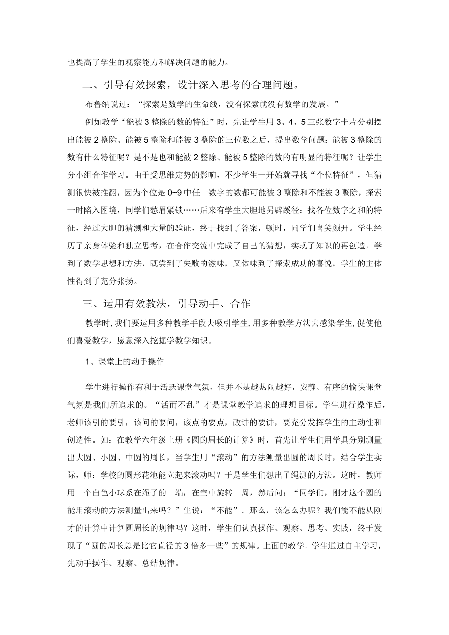 优秀教育教学论文评选大赛一等奖--怎样的学习方式能够促进学生深度学习.docx_第3页