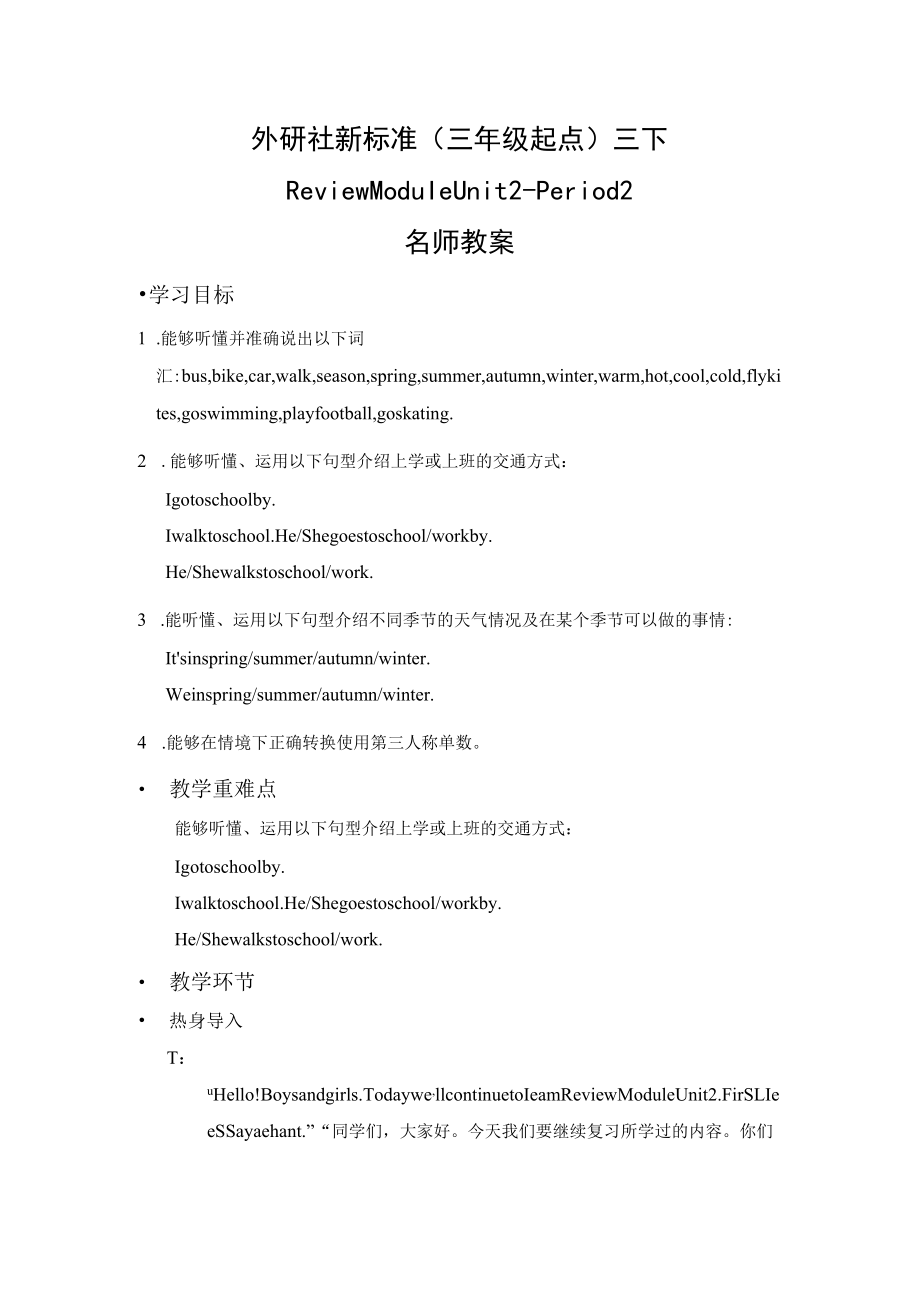 名师教案：review module Unit 2 Period 2.docx_第1页