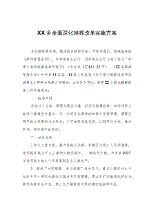 XX乡全面深化殡葬改革实施方案.docx