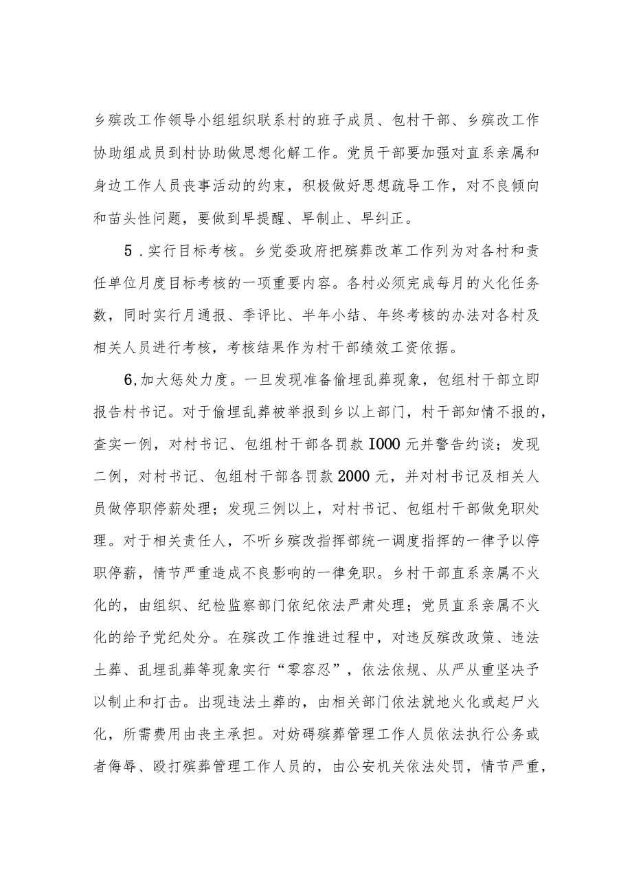 XX乡全面深化殡葬改革实施方案.docx_第3页
