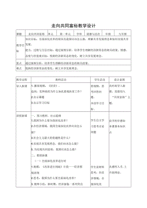 教学设计2：走向共同富裕.docx