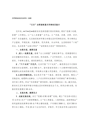 共同缔造经验交流材料（选篇）.docx