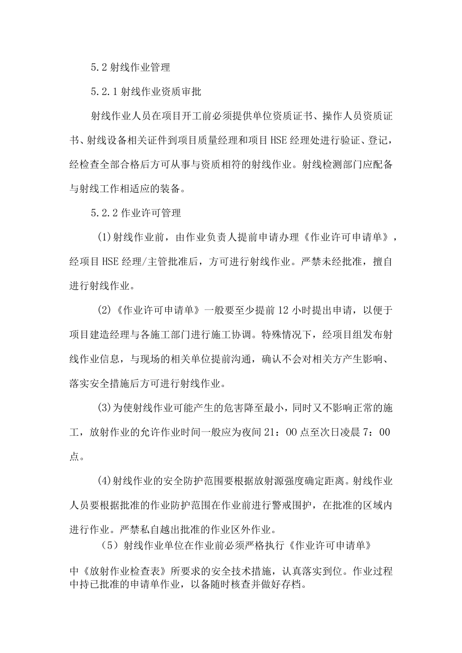 公司射线作业管理规定.docx_第2页