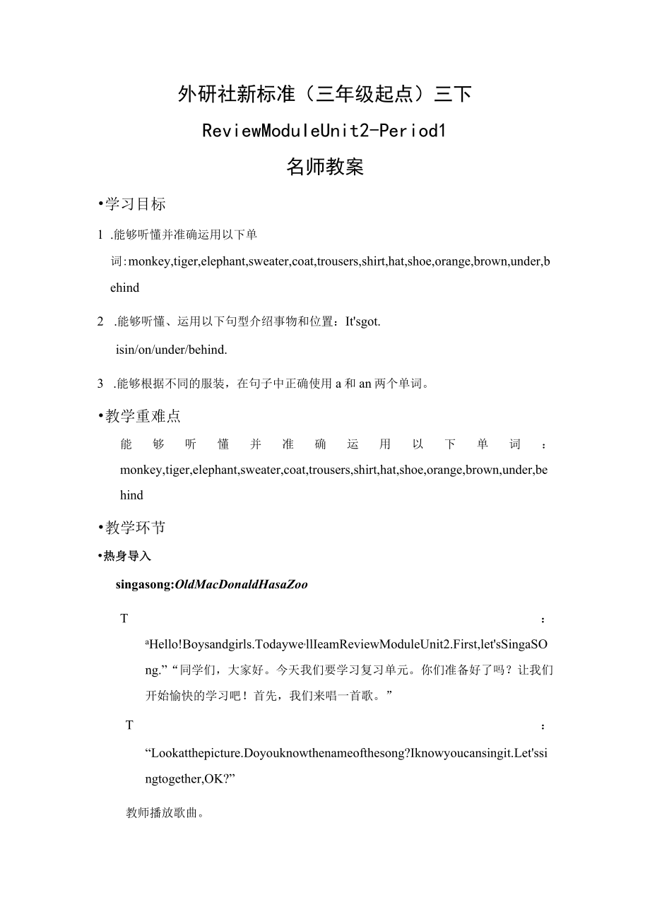 名师教案：review module Unit 2 Period 1.docx_第1页