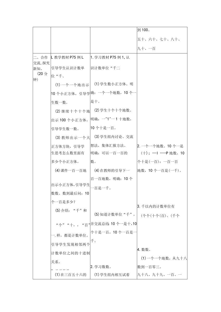 名师教案：1000以内数的认识（1）.docx_第2页