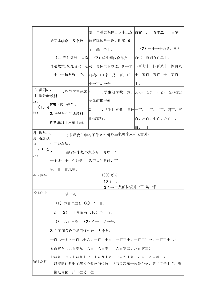 名师教案：1000以内数的认识（1）.docx_第3页