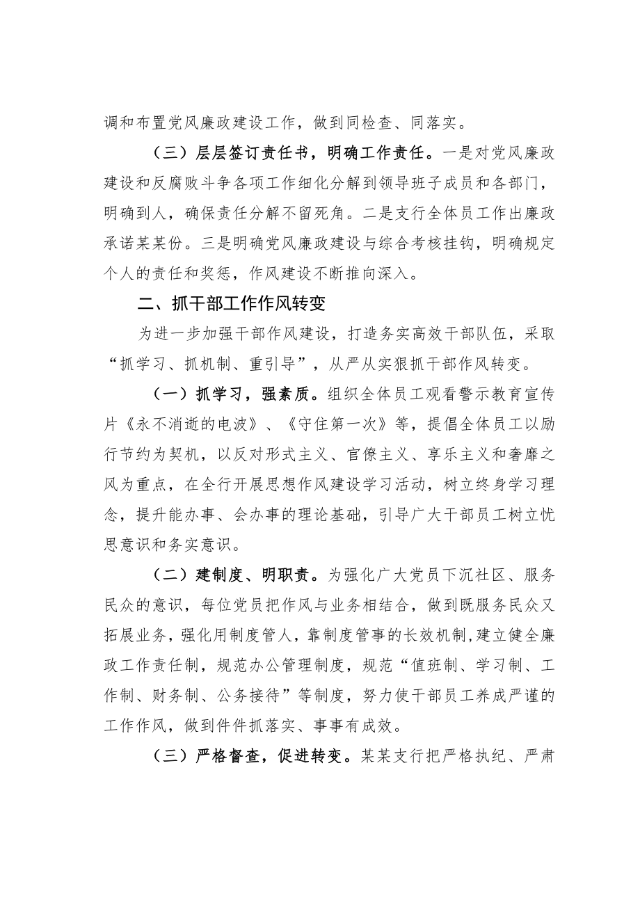 某某银行支行党风廉政建设工作责任制落实情况的报告.docx_第2页