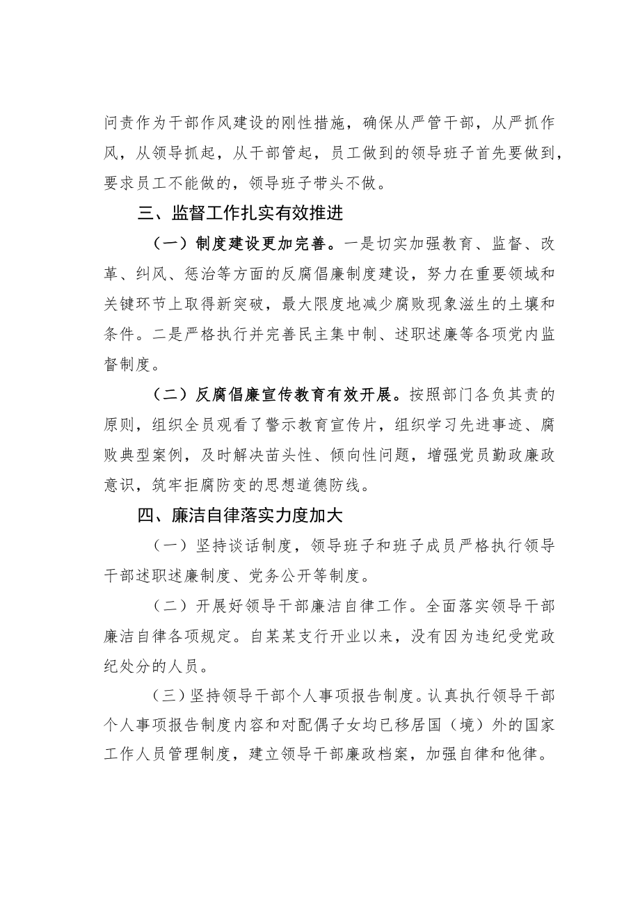 某某银行支行党风廉政建设工作责任制落实情况的报告.docx_第3页