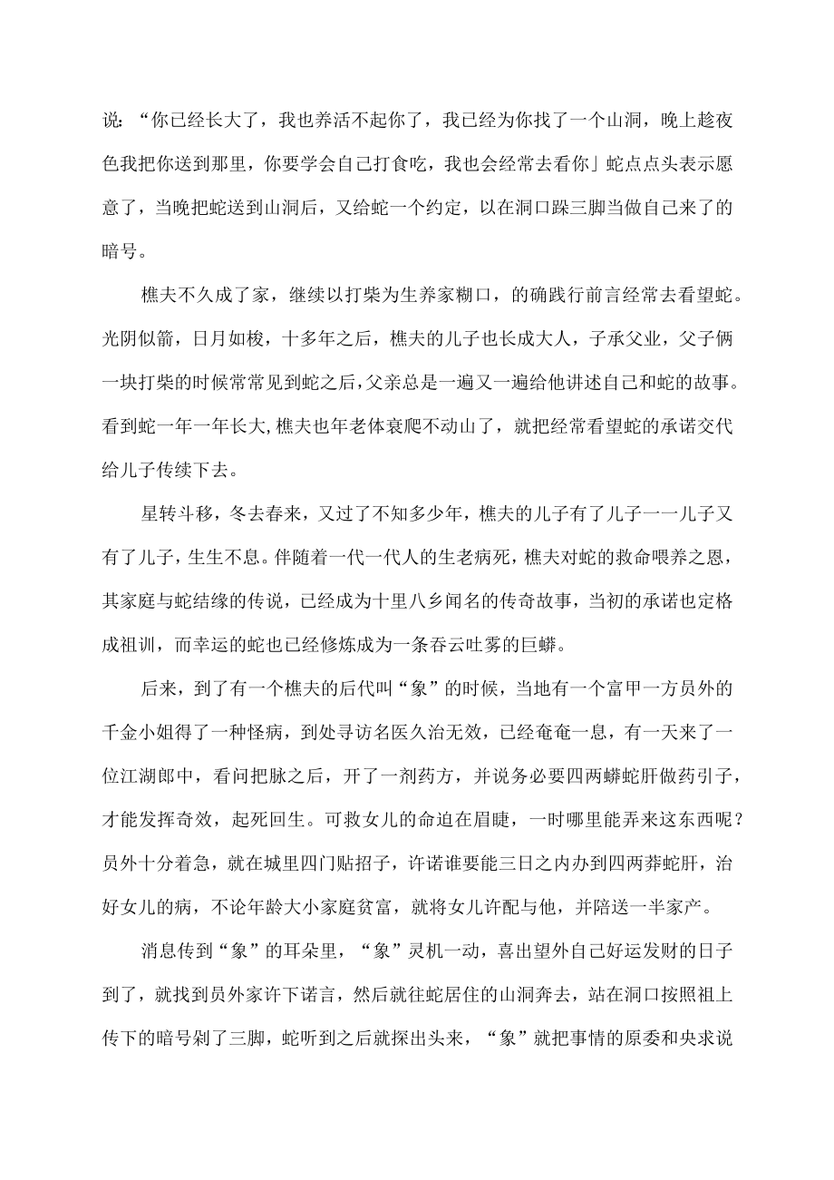 人心不足蛇吞象的近义成语.docx_第2页