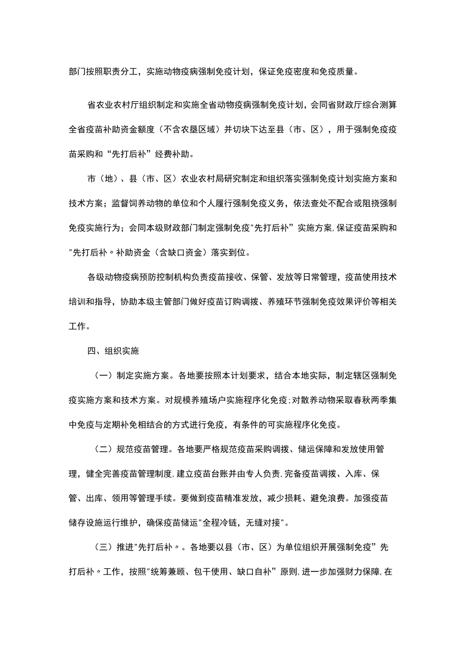 2023年黑龙江省动物疫病强制免疫计划.docx_第3页