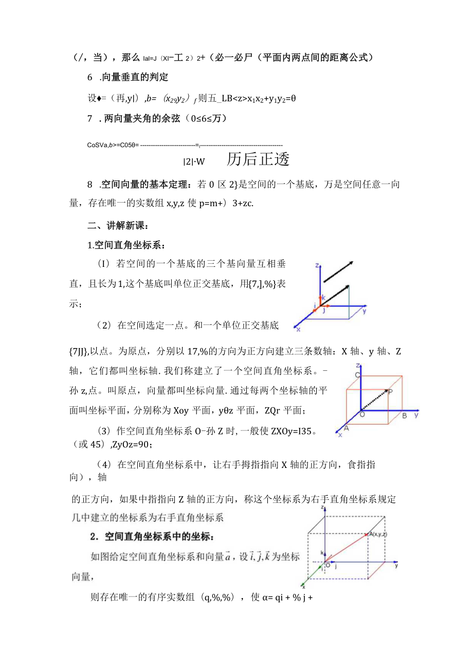 教学设计：空间向量的直角坐标运算.docx_第3页